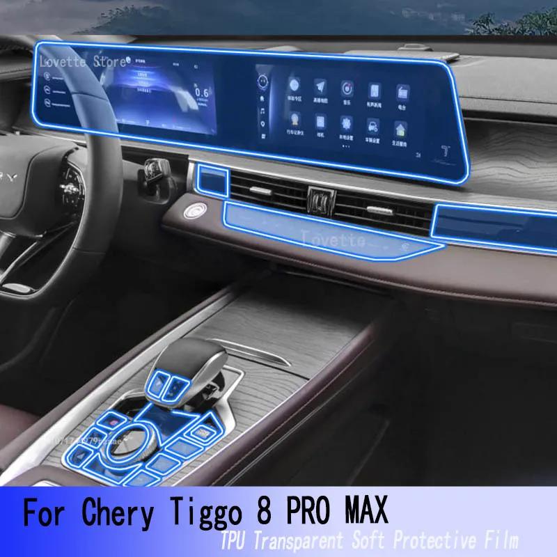 Chery Tiggo 8 PRO MAX(2023) 차량용 GPS 네비게이션 보호 LCD TPU 스크린 보호대, 스크래치 방지 필름 피팅 PPF
